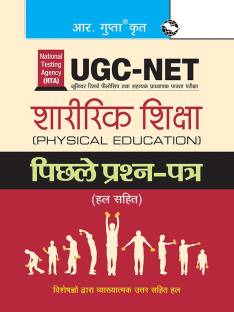 NTA-UGC-NET: Physical Education (Paper I & Paper II) Previous Years� Papers (Solved)