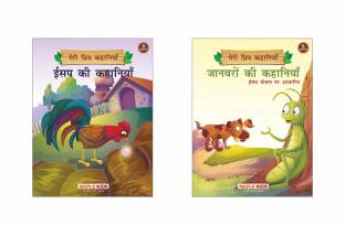 My Favourite Stories (Hindi) - Aesop's Fables, Animal Stories: Buy My  Favourite Stories (Hindi) - Aesop's Fables, Animal Stories by Maple Press  at Low Price in India 