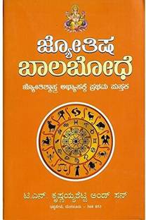 Aarambha Jyothishya Dheepikaa: Learning Method Of Astrology ...