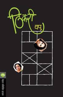 Taptapadi Buy Taptapadi By Pu Kale Va At Low Price In India Flipkart Com Free with a free trial. taptapadi buy taptapadi by pu kale va