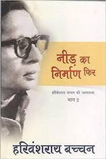 Two Chattane Buy Two Chattane By Harivansh Rai Bachchan At Low Price In India Flipkart Com B4u movies posted a video to playlist do chattane. two chattane by harivansh rai bachchan