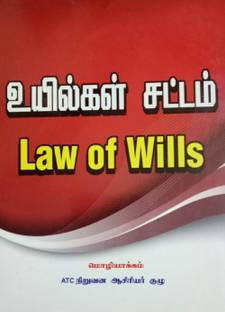 Tamil Law Dictionary English To Tamil Buy Tamil Law Dictionary English To Tamil By Pulamai Venkatachalam M Shanmugasubramanian At Low Price In India Flipkart Com