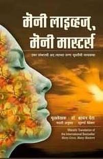 Many Lives Masters Reviews: Latest Review of Many Lives Masters ...
