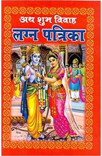 Lagan Patrika Buy Lagan Patrika By Allinonebuy At Low Price In India Flipkart Com It is published from 8 states of india include rajasthan, madhya pradesh, chhattisgarh, karnataka, gujrat, tamilnadu, west bengal and delhi. lagan patrika buy lagan patrika by