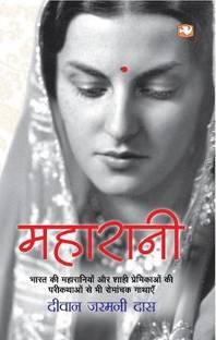 MAHARANI