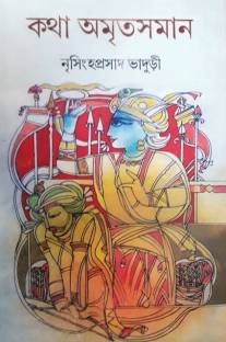 Katha Amritsaman (vol - V)