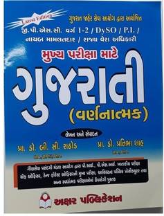 Diamond Saral Gujarati Nibandh Avam Patra Lekhan Gujarati Buy Diamond Saral Gujarati Nibandh Avam Patra Lekhan Gujarati By Jigar Patel At Low Price In India Flipkart Com Gujarati kavita i ગુજરાતી કવિતાઓ. diamond saral gujarati nibandh avam