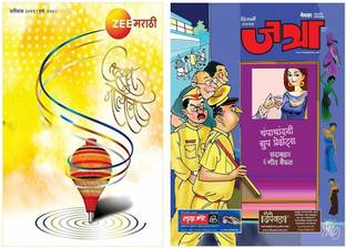 Diwali Combo Offer Zee Marathi Ank 2019 Jatra Reviews Latest Review Of Diwali Combo Offer Zee Marathi Ank 2019 Jatra Price In India Flipkart Com