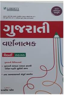 Diamond Saral Gujarati Nibandh Avam Patra Lekhan Gujarati Buy Diamond Saral Gujarati Nibandh Avam Patra Lekhan Gujarati By Jigar Patel At Low Price In India Flipkart Com Patra lekhan for class 3 series: diamond saral gujarati nibandh avam