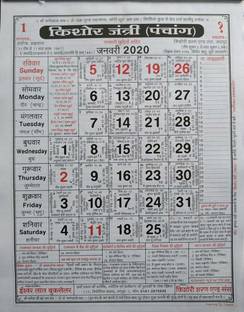 Kuch Kuch Kishor Jantri Panchang Wall Calendar Price In India Buy Kuch Kuch Kishor Jantri Panchang Wall Calendar Online At Flipkart Com Kuch Kuch Kishor Jantri Panchang Wall Calendar Price In India Buy Kuch Kuch Kishor Jantri Panchang Wall Calendar Online At Flipkart Com