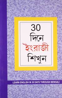 English English Bengali Dictionary Buy English English Bengali Dictionary By D N Mitra M At Low Price In India Flipkart Com
