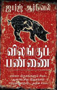 Vekkai Buy Vekkai By Poomani At Low Price In India Flipkart Com Kutra parambarai is an upcoming web series starring ace director and actor bharathi raja in the lead role. buy vekkai by poomani at low price in