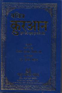 Pavitra Quran Hindi Translation Of The Meaning Of The Holy Quran Sugam Hindi Anuwad With Arabic Text Buy Pavitra Quran Hindi Translation Of The Meaning Of The Holy Quran Sugam