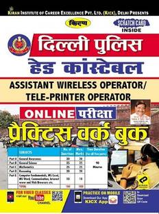 Delhi Police Head Constable Assistant Wireless Operator Tele Printer Operator Online Pariksha Practice Work Book Buy Delhi Police Head Constable Assistant Wireless Operator Tele Printer Operator Online Pariksha Practice Work Book By Kiran Prakashan At Low Wbp police wireless operator supervisor recruitment 2021 wbp police new vacancy 2021. inr