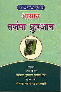 Asan Tarjama Qur An Hindi Translation Of The Meaning Or The Holy Quran Buy Asan Tarjama Qur An Hindi Translation Of The Meaning Or The Holy Quran By Maulana Mohd Farooque Khan At Low
