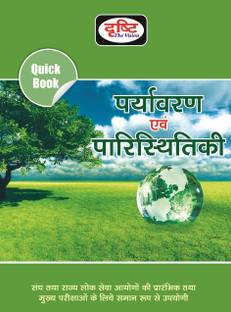 Drishti Paryavaran Avam Paristhitiki