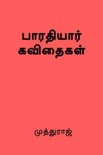 Maha Kavi Bharathiyar Kavidhaigal Buy Maha Kavi Bharathiyar Kavidhaigal By Unknown At Low Price In India Flipkart Com