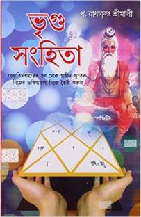 Practical Kosthi Dekha O Lekha Sikhun (Astrology Book) In ...