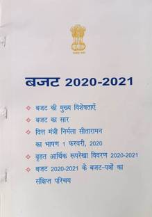 Budget 2020 2021 Government India Hindi Medium Reviews Latest Review Of Budget 2020 2021 Government India Hindi Medium Price In India Flipkart Com So, we put together our list of the top budget smartphone in india.