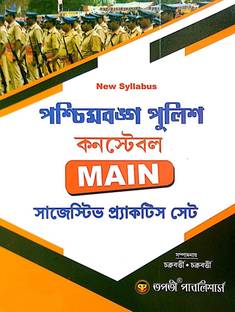 West Bengal Police Constable Recruitment Mains Practice Sets Buy West Bengal Police Constable Recruitment Mains Practice Sets By Tarun Kanti Goyal At Low Price In India Flipkart Com New games are added daily so you will never get bored. west bengal police constable