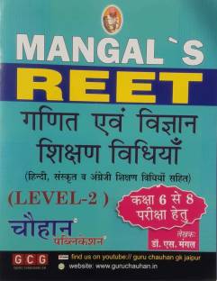Mangal;s REET GANIT Evam Vigyan SIKHAN VIDHIYAN (HINDI, Sanskrit, & English) Sikschan Vidhiyan Level-2 Class 6-8 By DR. S.MANGAL Edition-2020