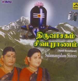 shiva puranam in tamil audio