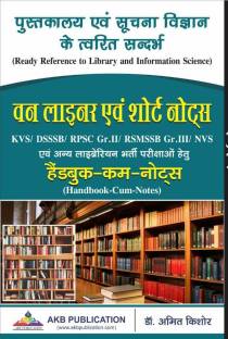 Pustakalya Evam Suchna Vigyan Ke Twarit Sandarbh: Library And Information Science One Liner Short Notes For RSMSSB, DSSSB, KVS, NVS, UGC NET/SLET By Dr Amit Kishore