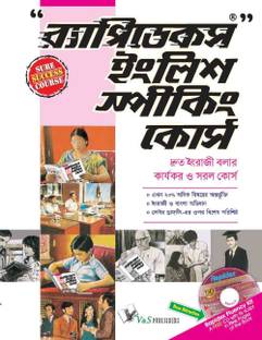 Essential English English Bengali Dictionary Buy Essential English English Bengali Dictionary By Unknown At Low Price In India Flipkart Com