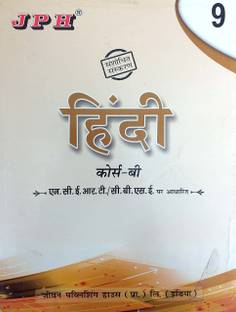 picture Jph Hindi Guide For Class 10 Pdf Download cp digest class 9 hindi b based on cbse
