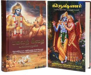 bhagavad gita tamil book