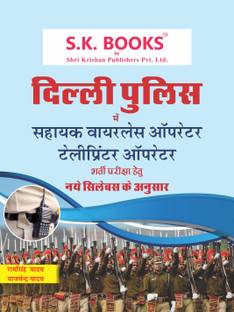 Delhi Police Head Constable Assistant Wireless Tele Printer Operator Recruitment Exam Guide 2020 Edition Buy Delhi Police Head Constable Assistant Wireless Tele Printer Operator Recruitment Exam Guide 2020 Edition By Gupta R At Low West bengal police recruitment 2021 for si and constable, wireless operator & wireless supervisor posts. delhi police head constable