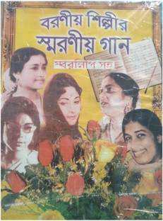 Charar Gaan Buy Charar Gaan By Swapan Chakraborty At Low Price In India Flipkart Com Arko, asitabha bhattacharya, chintan, debayan, debraj, ishita, kaushik bhattacharya, sinchan, soumidhi, sudebi, various artists/chotoder mojar charar gaan (2018). flipkart