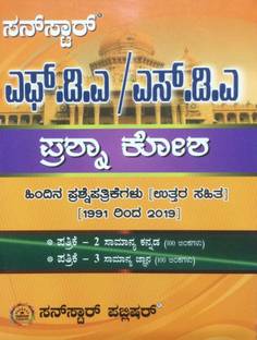 Wallpaper Kpsc Fda And Sda Q B K M Suresh Kannada Buy Kpsc Fda And Free HD