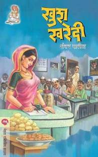 Khushkharedi Buy Khushkharedi By Shankar Patil At Low Price In India Flipkart Com flipkart
