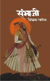 Sambhaji Buy Sambhaji By Dhruv Bhatt At Low Price In India Flipkart Com One of the greatest saint shree rajaram was born to pious devote rajput couple: sambhaji
