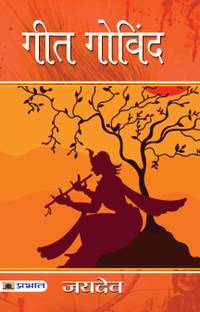 Gita Govinda Gita Govinda Of Jayadeva Love Song Of The Dark Lord Buy Gita Govinda Gita Govinda Of Jayadeva Love Song Of The Dark Lord By Jayadeva Barbara Stoler At Low Price 13,bharat ratna,3,bhartrihari neeti shatak,48,bheeshma pitamah,1,bill gates,2,biography,20,bismillah khan,1,book review,2,bruce lee,1,business,1,business tycoons,2. gita govinda gita govinda of jayadeva