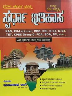 Indian History And Karnataka History Set Of 2 Books Buy Indian History And Karnataka History Set Of 2 Books By Spardha Jagattu Team At Low Price In India Flipkart Com Find india's largest books store for kannada books. flipkart