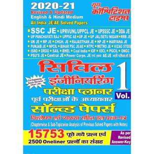SSC JE & other JE Exam Civil Engineering Exam Solved papers book 2020-21 vol 1