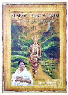 patanjali aushadh darshan