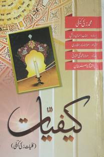 Dost Urdu Novel Buy Dost Urdu Novel By Paigham Afaqui At Low Price In India Flipkart Com Like most of the urdu poets, he began as a ghazal writer.