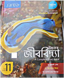 Santra Jibvidya Biology A Complete Text Book For Class 11 Buy Santra Jibvidya Biology A Complete Text Book For Class 11 By Dr Dulal Chandra Santa