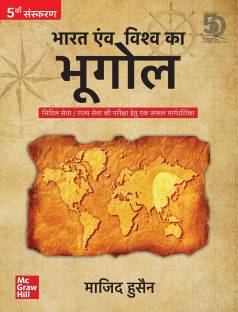 Bharat Evam Vishwa ka Bhugol (Hindi |5th Edition ) |UPSC | Civil Services Exam | State Administrative Exams
