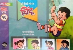 Chintu Marathi New Colour Edition Set Of 8 Books Bhag 17 Buy Chintu Marathi New Colour Edition Set Of 8 Books Bhag 17 By Charuhas Pandit Prabhakar Wadekar At Low Price In India Flipkart Com