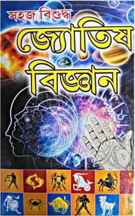 Practical Kosthi Dekha O Lekha Sikhun (Astrology Book) In ...