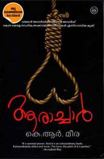 Aarachar Buy Aarachar By Meera K R At Low Price In India Flipkart Com Kamala surayya who she was a greate writer, she wrote a few neovels, out of which neermathalam pootha kalam, which. aarachar buy aarachar by meera k r