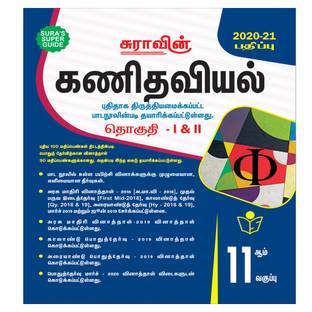 11th maths sura guide pdf free download tamil medium remote desktop latest version
