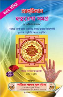 Practical Kosthi Dekha O Lekha Sikhun (Astrology Book) In ...