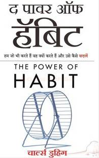 The Power Of Habit (Hindi, Paperback)