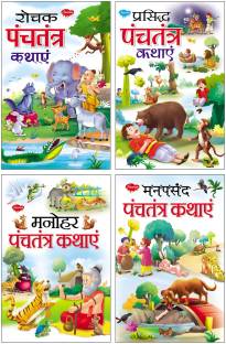 Rochak Panchtantra Kathayain, Manohar Panchtantra Kathayain, Prasid Panchtantra Kathayain, Manpasand Panchtantra Kathayain | 4 Story Books In Hindi
