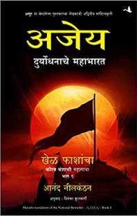 Ajaya- Book 1